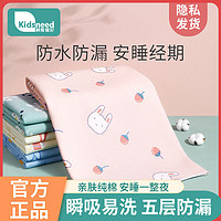 百亿补贴：KIDSNEED 柯斯德尼 姨妈垫月经垫生理期床垫隔尿防漏可洗纯棉姨妈期小床垫