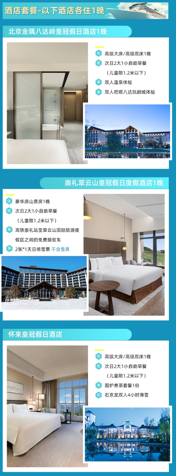 京郊遛娃可盲入!799单晚还含滑雪/温泉/乐园!北京地区皇冠假日酒店崇礼/八达岭/怀来3店3晚(可拆分)含早+含各种玩乐等