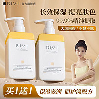 百亿补贴：RiVi 身体乳烟酰胺滋润秋冬男女士补水保湿持久留香润肤乳学生宿舍