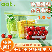 OAK 欧橡 OFEIS密封袋食品级家用保鲜袋加厚食品塑封封口袋冰箱冷冻收纳袋