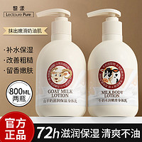 百亿补贴：LECTOURE PURE 黎漾 身体乳秋冬滋润保湿补水干皮粗糙皮止痒润肤霜清爽不油持久留香女