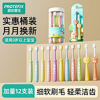 百亿补贴：PROTEFIX 恐龙医生 儿童牙刷软毛护龈0-3岁-12宝宝桶装牙刷幼儿牙刷家用囤货