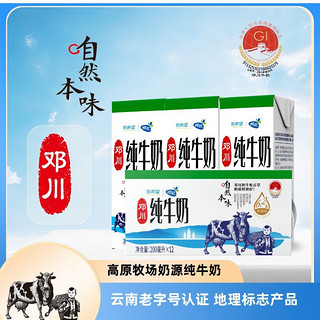 新希望 24盒纯牛奶新希望高原纯牛奶200ml*24盒源自大理牧场奶源整箱