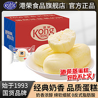 Kong WENG 港荣 奶香味蒸蛋糕面包早餐食品儿童孕妇糕点心办公室休闲小吃零食