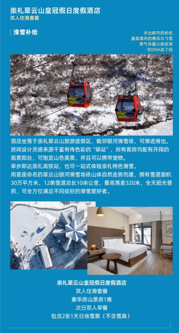 京郊遛娃可盲入!799单晚还含滑雪/温泉/乐园!北京地区皇冠假日酒店崇礼/八达岭/怀来3店3晚(可拆分)含早+含各种玩乐等