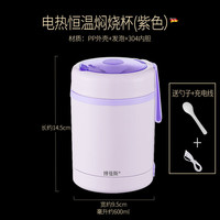 博曼斯304不锈钢便携式焖烧杯可恒温小巧早餐杯迷你焖烧壶保温饭桶 紫色+充电线