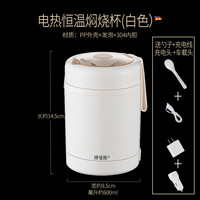 博曼斯304不锈钢便携式焖烧杯可恒温小巧早餐杯迷你焖烧壶保温饭桶 白色+充电线+充电头+车充头