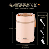 博曼斯304不锈钢便携式焖烧杯可恒温小巧早餐杯迷你焖烧壶保温饭桶 粉色+充电线+车载头