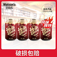 百亿补贴：watsons 屈臣氏 沙示汽水330ml*4罐批发聚会居家超密气泡碳酸饮料饮品正品