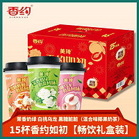 百亿补贴：XIANGYUE 香约 如初奶茶15杯礼盒装混合味茉香奶绿奶茶蜜桃乌龙风味速溶杯装