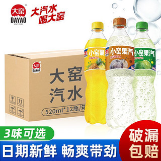 百亿补贴：大窑 汽水 520ml*12瓶 小窑果汽 0脂 青柠冻梨凤梨味 碳酸饮料