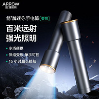 ARROW 箭牌锁具 箭牌手电筒强光充电户外超亮远射战术手电户外应急灯便携长续航