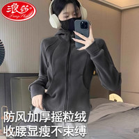 浪莎lulu摇粒绒外套女2024秋冬新款保暖防风抓绒衣修身休闲小个子卫衣 石墨灰【650g运动修身款】 L【适合120-140斤】