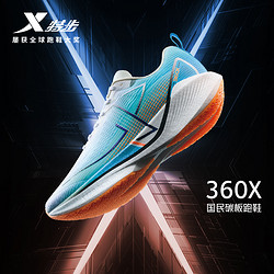 XTEP 特步 360X丨国民碳板跑鞋男鞋专业马拉松竞速减震情侣运动鞋