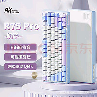 ROYAL KLUDGE R75Pro Hifi麻将音 网页驱动QMK 可插拔旋钮