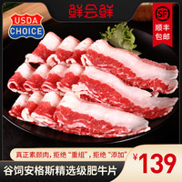 鲜会鲜澳洲/美国精选级原切肥牛片煎炒烤牛肉片火锅食材300g/盒*4