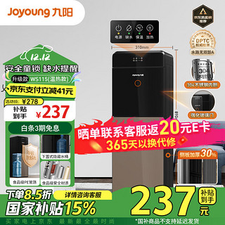 移动端、京东百亿补贴：Joyoung 九阳 饮水机下置式家用立式温热型快速加热下置水桶饮水器 温热款WS115