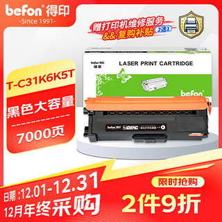 befon 得印 T-C31K6K5T黑色粉盒 适用光电通OEP3110/3112/3115CDN、MP3100/3104/3105CDN打印机硒鼓 墨盒 墨粉盒