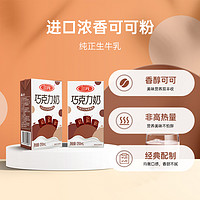 SANYUAN 三元 巧克力牛奶250ml*24盒*2提学生奶巧克力风味饮品营养早餐奶