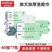 百亿补贴：UNIFREE 一次性洗脸巾60抽家用加大加厚擦脸巾宿舍抽取式洁面巾