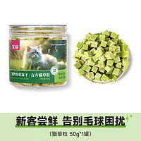 KUANFU 宽福 猫草粒冻干猫草磨牙猫草棒幅猫零食薄荷饼干猫草粒