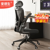 ai de sheng 爱德生 学习椅电脑椅办公椅人体工学椅学生椅可升降  可调节腰靠+2D头枕-纯黑