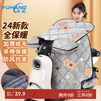 雨航（YUHANG）加大加厚冬季挡风被护脖防风防泼水保暖护腿挡风被可乐熊