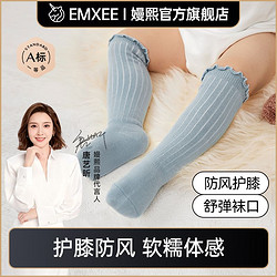 EMXEE 嫚熙 婴儿袜子新生儿宝宝长筒袜秋冬过膝护腿男女童棉袜保暖防寒