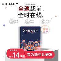 Oh Baby 欧贝比 OHBABY欧贝比奇想乐队超薄纸尿裤尿不湿多系列任选 NB20/S17/M15