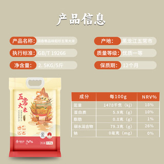 润香粮品深粮五常大米2.5kg 东北大米2024年鲜碾新米5斤香米