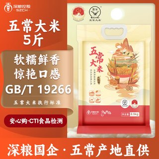 润香粮品深粮五常大米2.5kg 东北大米2024年鲜碾新米5斤香米