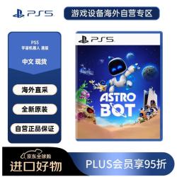 SONY 索尼 PlayStation 5 PS5游戏光盘 宇宙机器人 港版中文