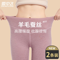 雪中飞 SNOWFLYING【羊毛蚕丝】2条秋裤女士保暖裤中高腰打底裤线裤24年冬季