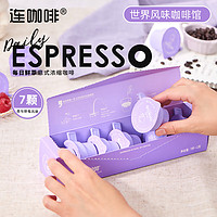 Coffee Box 连咖啡 每日鲜萃系列意式浓缩黑咖啡速溶咖啡 杏与野莓风味2g*7颗*2盒