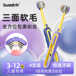 仕卫特 三倍效率 儿童牙刷  4支