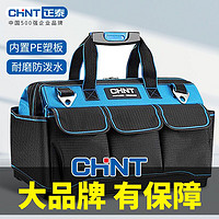 百亿补贴：CHNT 正泰 多功能手提工具包结实耐用电工专用帆布耐磨安装便携收纳包