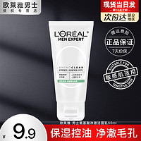 L'OREAL PARIS 欧莱雅（L'OREAL） 男士洗面奶氨基酸洁面乳水能保湿净油洁面啫喱男补水保湿控油 氨基净澈洁面50ml