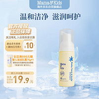 Mama&Kids 婴儿泡沬洁肤液50ml