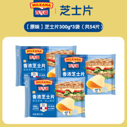 MILKANA 芝士片原味 300g*3 冷藏 早餐烘焙三明治火鸡面