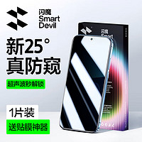 SMARTDEVIL 闪魔 小米15/15pro系列 手机膜防窥屏膜全屏隐形膜抗指纹触控灵敏超爽滑无气泡保护膜