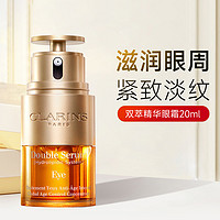 CLARINS 娇韵诗 双萃焕活眼部精华20ml