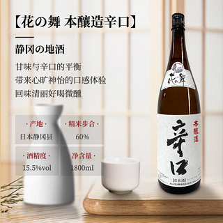 花之舞 清酒本酿造 1800ml 辛口日本酒