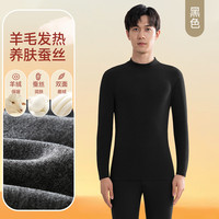 南极人羊毛蚕丝保暖内衣套装男士秋衣秋裤无痕发热加厚加绒保暖衣