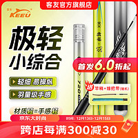KEEU 客友 钓具擒龙羽鱼竿极轻小综合竿超轻硬碳素7.2米轻量手杆台钓鱼竿鲫鱼竿 7.2m