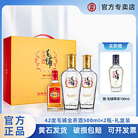 劲牌 正宗劲牌42度毛铺苦荞酒金荞礼盒500mL*2瓶中秋送礼