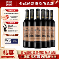 CHANGYU 张裕 特选级赤霞珠干红葡萄酒圆筒装红酒整箱高档