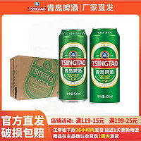 TSINGTAO 青岛啤酒 经典500ml*24听/48听罐装易拉罐啤酒整箱批发包邮