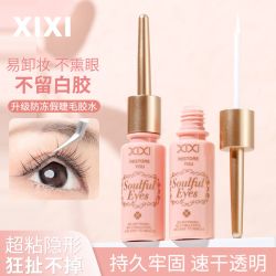 xixi 假睫毛胶水透明速干持久牢固嫁接温和自然不刺激超粘不留胶黑