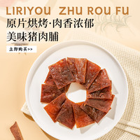 立日有 福建猪肉脯 300g 独立小包装
