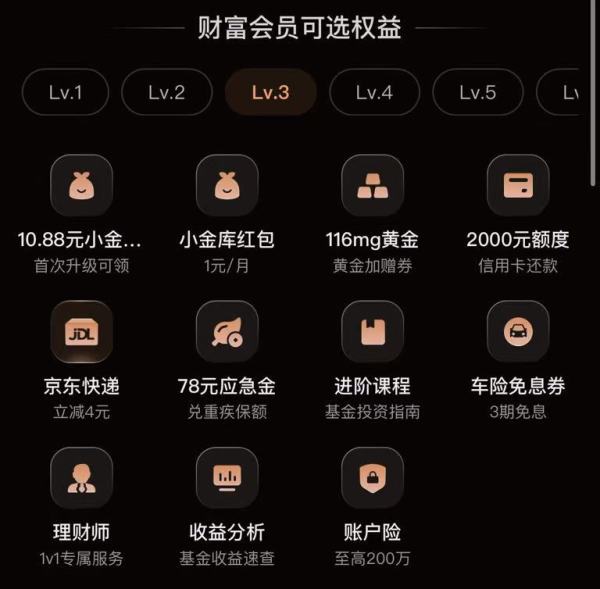 京东金融 财富会员 首次升级领10.88元小金库红包